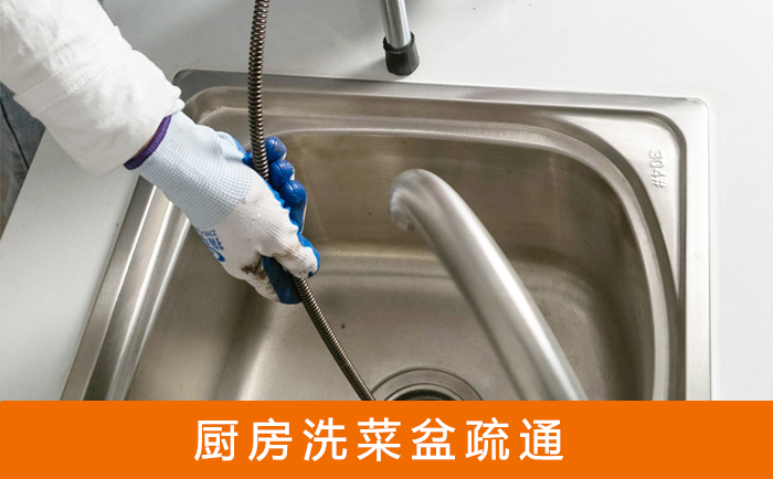 耀州疏通洗菜盆